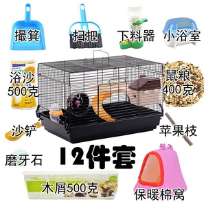 仓鼠笼子仓鼠用品新手养仓鼠套餐仓鼠笼木屑粮食浴沙浴室磨牙石