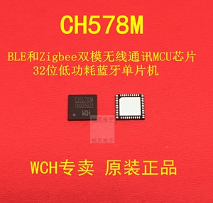 全新原装 CH578M BLE和Zigbee双模无线通讯MCU芯片  勇华芯科技