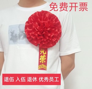 表彰光荣花退伍入伍大红花胸花光荣退休优秀员工光荣花_阿里巴巴找货