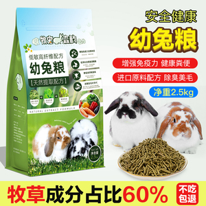 23进口营养低敏高纤宠物兔粮兔饲料幼兔子提摩西苜蓿干草5斤包邮