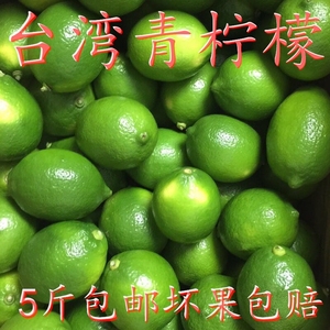 台湾四季青柠檬新鲜柚香柠檬奶茶饮品店用5包邮10点至晚上10点发