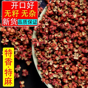 四川汉源花椒粒食用特级麻椒一级特产大红袍250g干花川椒特辣特麻