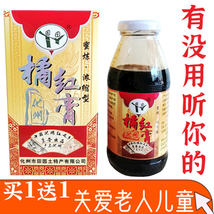 化州橘红糖浆