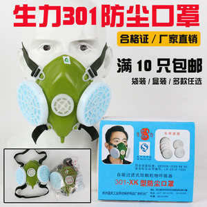 生力301-xk防尘口罩头戴式工业打磨粉尘建筑劳保煤矿车间透气口罩