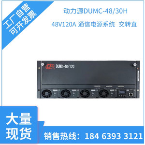 动力源DUMC48/30H 嵌入式 开关电源3U嵌入式电源48V120嵌入式电源