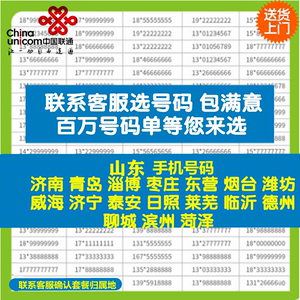 山东青岛低月租联通4G手机卡米粉卡大流量归属地号码可选