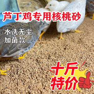 芦丁鸡核桃砂沙垫料宠物卢丁鸡鹌鹑专用发酵床除臭无尘专用木屑