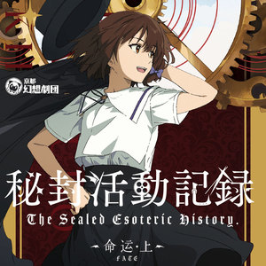 【京都幻想剧团】秘封活动记录-3 命运 上 东方project动画