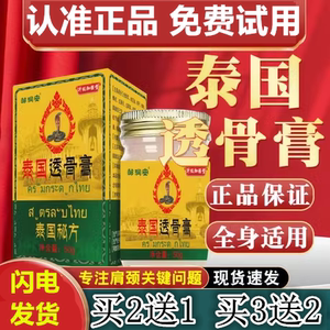 泰国透骨膏追风肩膀膝关节痛颈腰疼劳损半月专用足跟指痛膏药加强