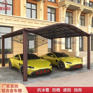 铝合金车棚停车棚家用小车别墅庭院防雨户外汽车遮阳雨棚车库防晒