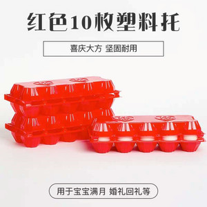 6枚8枚10枚红色喜字塑料鸡蛋托喜蛋包装盒一次性托盘满月回礼盒子