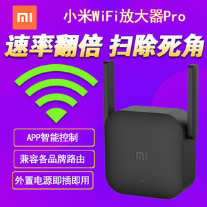 二手小米WiFi放大器PRO无线增强wife信号中继接收扩大家用扩展器