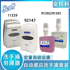 金佰利皂液器皂液盒支架套装自动感应泡沫洗手液分配器11329