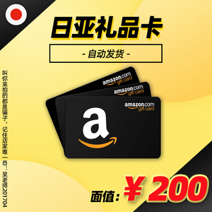 【自动发货】日亚礼品卡200日本亚马逊礼品卡200日元giftcard
