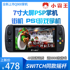 小霸王掌上PSP游戏机掌机7寸大屏怀旧款老式街机国产gba迷你ps复古fc超级玛丽ps1世嘉经典sfc拳皇