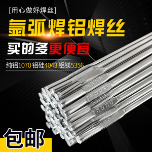 铝焊丝二保焊纯铝1070铝硅4043铝镁5356气保焊丝1.6/2.0氩弧焊条