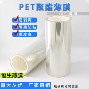 离型膜PET保护膜透明聚酯薄膜隔离防粘耐高温片材绝缘胶片硅油膜