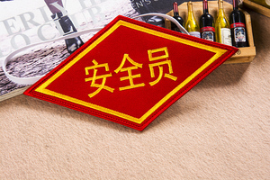 定做菱形安全员袖章防护员袖标别针臂章松紧橡筋袖标现场负责人标