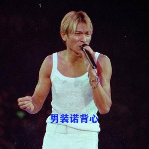 刘德华99演唱会同款粗螺纹宽口一字领背心男紧身弹性休闲时尚吊带