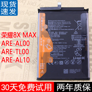适用华为荣耀8x max手机电池are-al00原装电池tl00锂电板al10全新