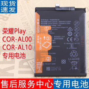适用华为荣耀Play手机原装电池COR-AL00正品coral10原厂电板AL1O