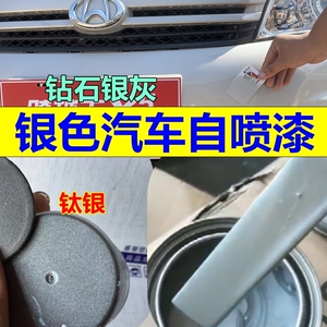 银色自喷漆汽车专用划痕修复车漆银灰色货车油漆钛银车身防锈防腐