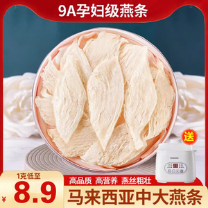 大燕条燕窝干盏正品官方旗舰店孕妇足干进口马来西亚中大燕条100g