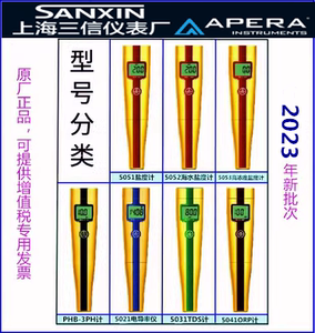 促销上海三信笔式酸度计PHB-3  电导率仪5021  ORP5041水质检测仪