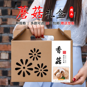 蘑菇包装盒平菇礼品盒食用菌金针菇礼品盒香菇黑木耳手提纸箱定制