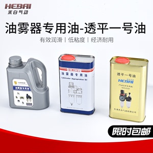 两/三联件空压机油雾器专用油电磁阀气缸保护油透平一号油润滑油