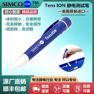 美国Simco-Ion TensION 静电测试笔 小型检测仪器 手持静电测试笔