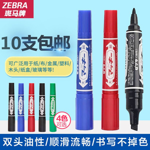 10支包邮正品Zebra日本斑马MO-150-MC油性物流箱头笔大双头记号笔