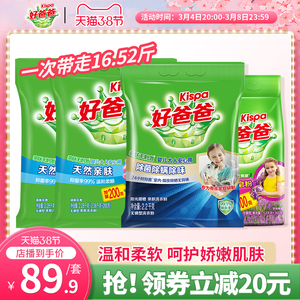 【店播】好爸爸洗衣粉亲肤薰衣皂粉16.52斤家庭装官方正品整箱