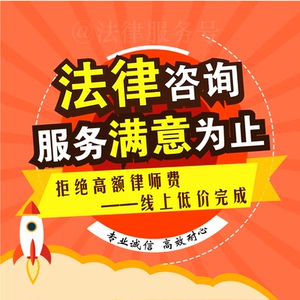 90江苏诚鑫律师事务所89淘宝苏州律师在线咨询借条借款欠条欠款合同