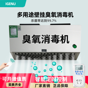 壁挂式臭氧发生器垃圾房除臭设备空气净化食品厂车间臭氧消毒机