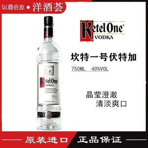 荷兰进口 坎特一号伏特加 Ketel One Vodka 750ml正品洋酒