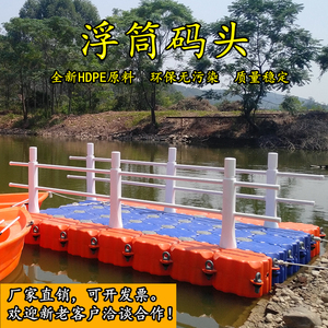 塑料浮筒水上浮筒码头浮桥 浮动摩托艇游艇泊位钓鱼平台浮筒浮箱