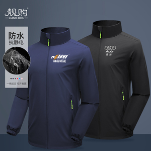 工作服定制印logo冲锋衣外套快递装修4s店工服工装衣服长袖秋冬季