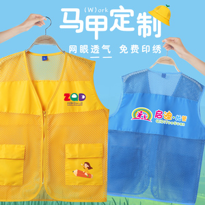 幼儿园学校志愿者马甲定制工作服印logo夏季网状背心团体活动工衣