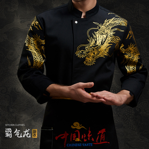 高端中式厨师长工作服秋冬装长袖星级酒店高档餐厅总厨服装男带龙