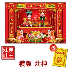 灶老爷贴纸