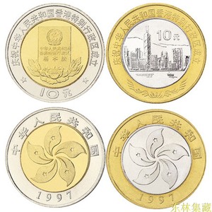 纪念币1997年香港回归祖国纪念币 10元硬币1套2枚全新卷拆