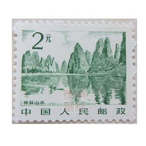 桂林山水邮票