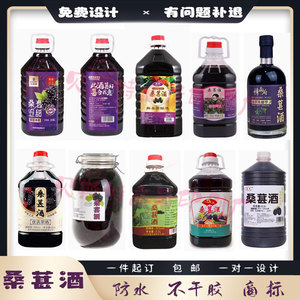 定制桃花酿标贴高梁酒枇杷LOGO商标桑葚酒蓝莓酒不干胶青梅酒标签