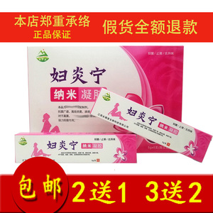 买2送1天罗山妇炎宁男女私处护理纳米凝胶妇科凝胶乳膏清洁护3送2
