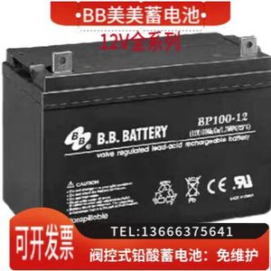 BB美美蓄电池BP65-12/12V1.2A2.3A3.6A7A15A17A20AH24A38A65A100A