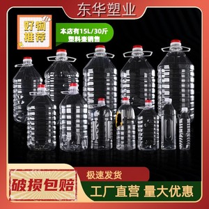 0.5L1L1.5L2.5L5L10斤20斤透明塑料花生油桶油壶油瓶酒桶酒壶酒瓶