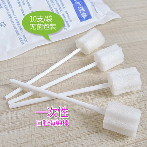 一次性晨晖海绵棒漱口棒老人口腔护理棒术后产后口腔清理棒10支