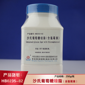 海博HB0253-82沙氏葡萄糖琼脂（含氯霉素）250G真菌检测