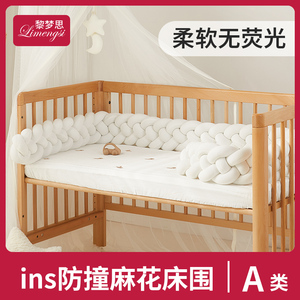 婴儿床围栏软包麻花床围拼接床围挡防撞条宝宝儿童护栏编织边装饰
